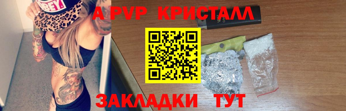 Рубцовск  Альфа ПВП VHQ  Alpha-PVP Соль  Alfa_PVP кристаллы  где продают наркотики  Вход с VPN 