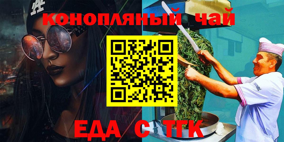 Cannafood конопля  Вход с VPN  Рубцовск 