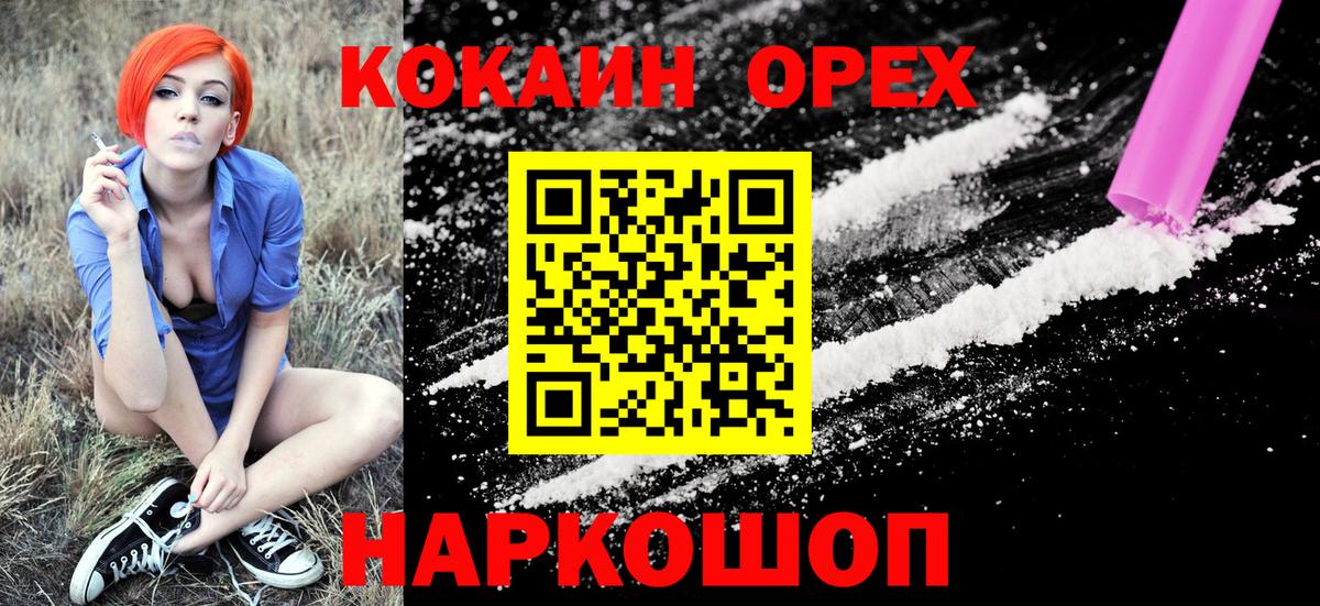 Кокаин 99% Рубцовск