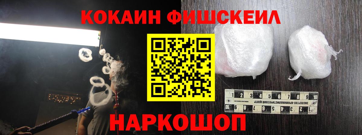 Кокаин FishScale  Cocaine  Рубцовск  Вход с VPN  COCAIN Columbia 