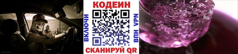 Codein напиток Lean (лин)  мега зеркало  Рубцовск 