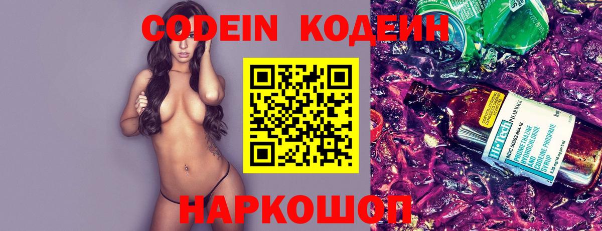Кодеин Purple Drank  Вход с VPN  Кодеин Purple Drank  Рубцовск 