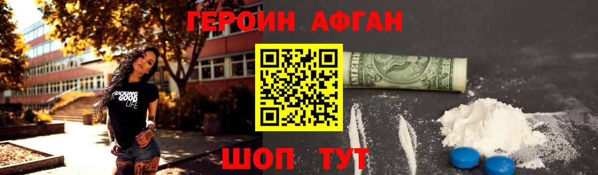 ГЕРОИН  Вход с VPN  Рубцовск  ГЕРОИН Афган 