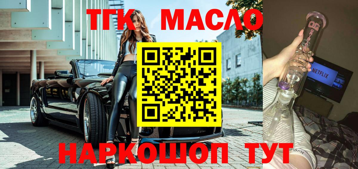 Дистиллят ТГК THC oil Рубцовск